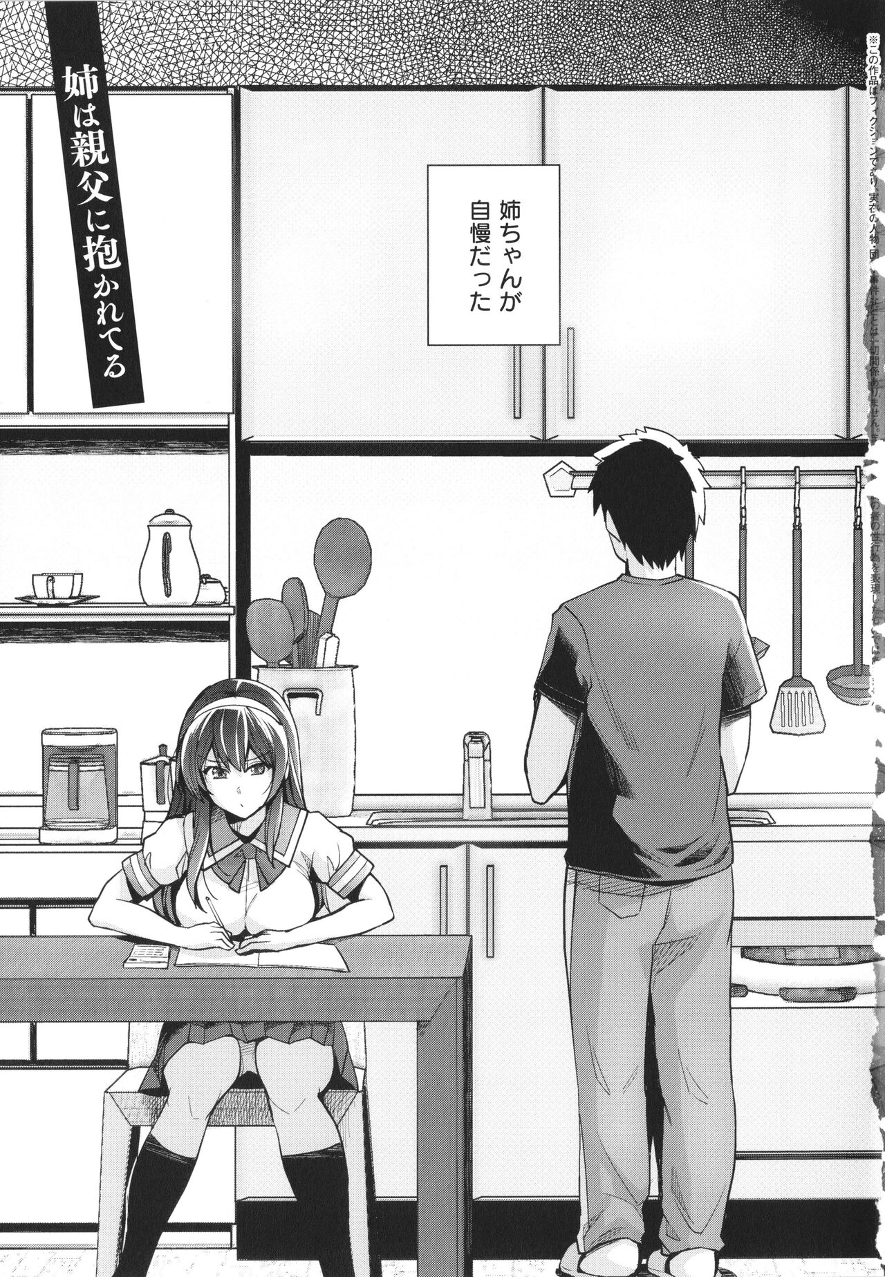 Ane wa Oyaji ni Idakareteru page 8 full