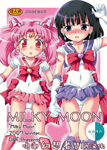 (C73) [Oboro & Tempo Gensui Dou (Tempo Gensui)] Milky Moon (Bishoujo Senshi Sailor Moon) (Spanish) [Colored] cover