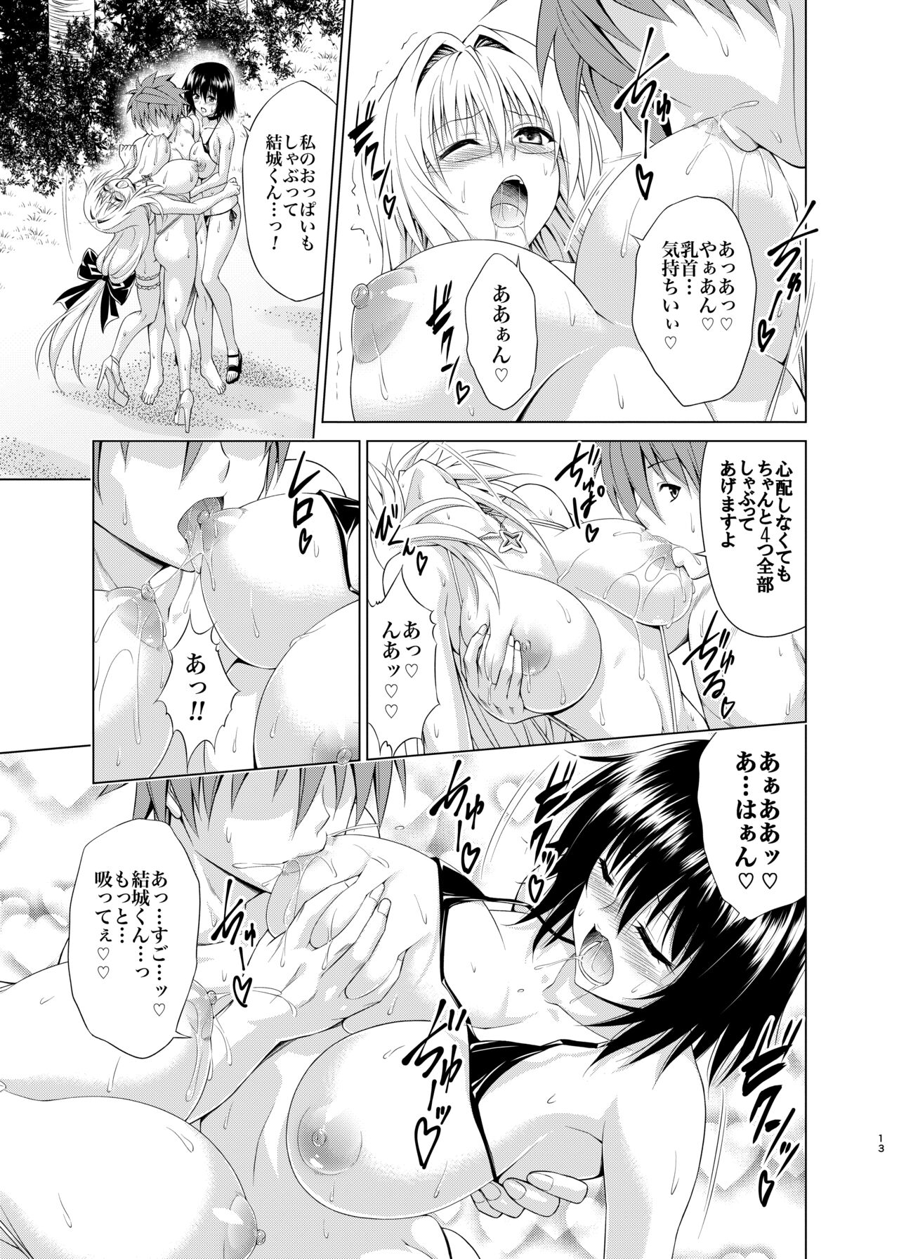 Trouble★Teachers vol. 6 page 12 full