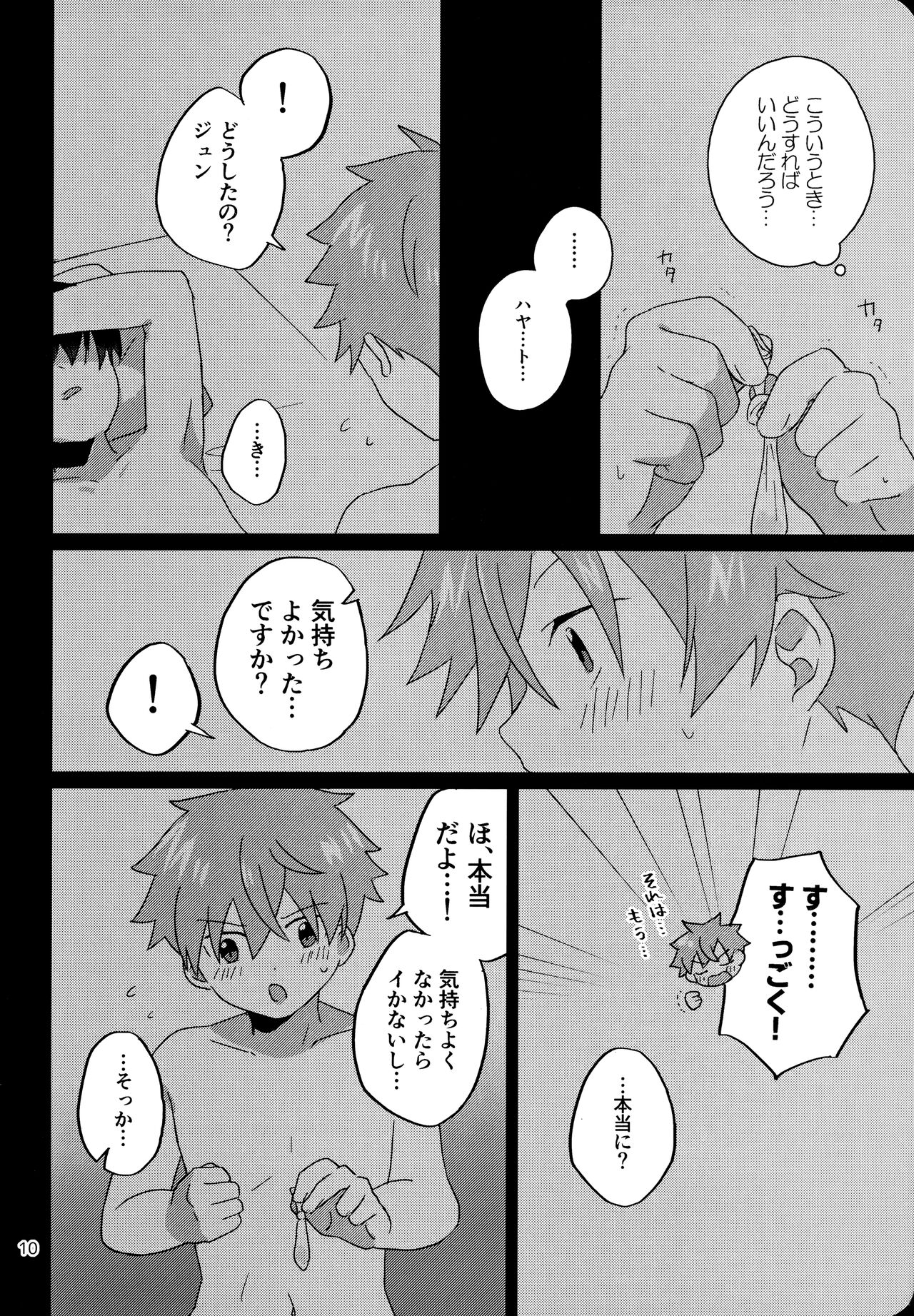 Kinou、Hajimete Shita page 11 full