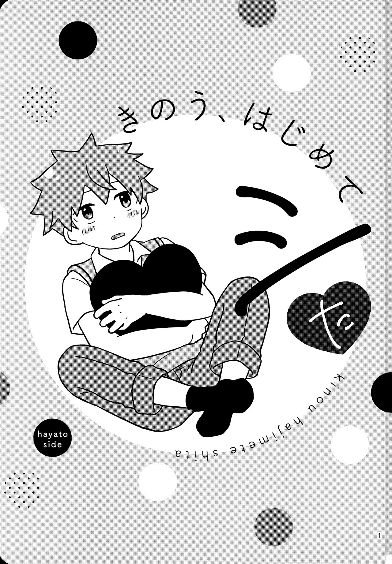Kinou、Hajimete Shita page 2 full
