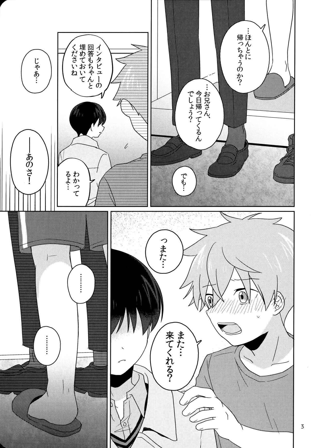 Kinou、Hajimete Shita page 4 full
