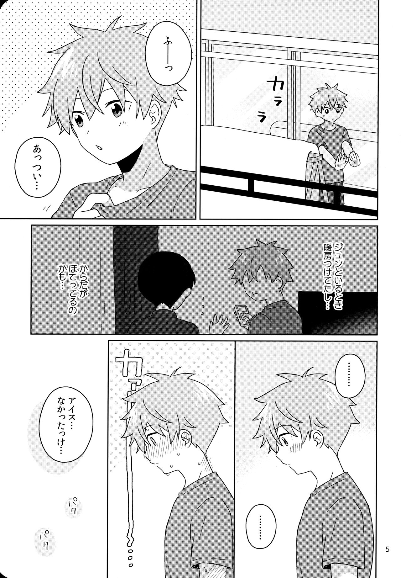 Kinou、Hajimete Shita page 6 full