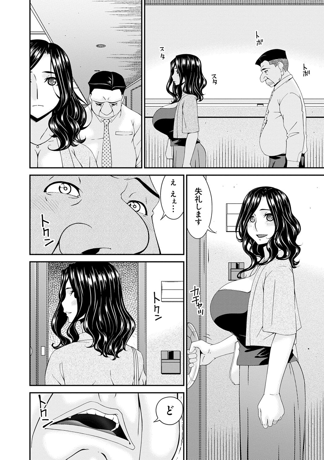 Gokujou Seikatsu page 10 full
