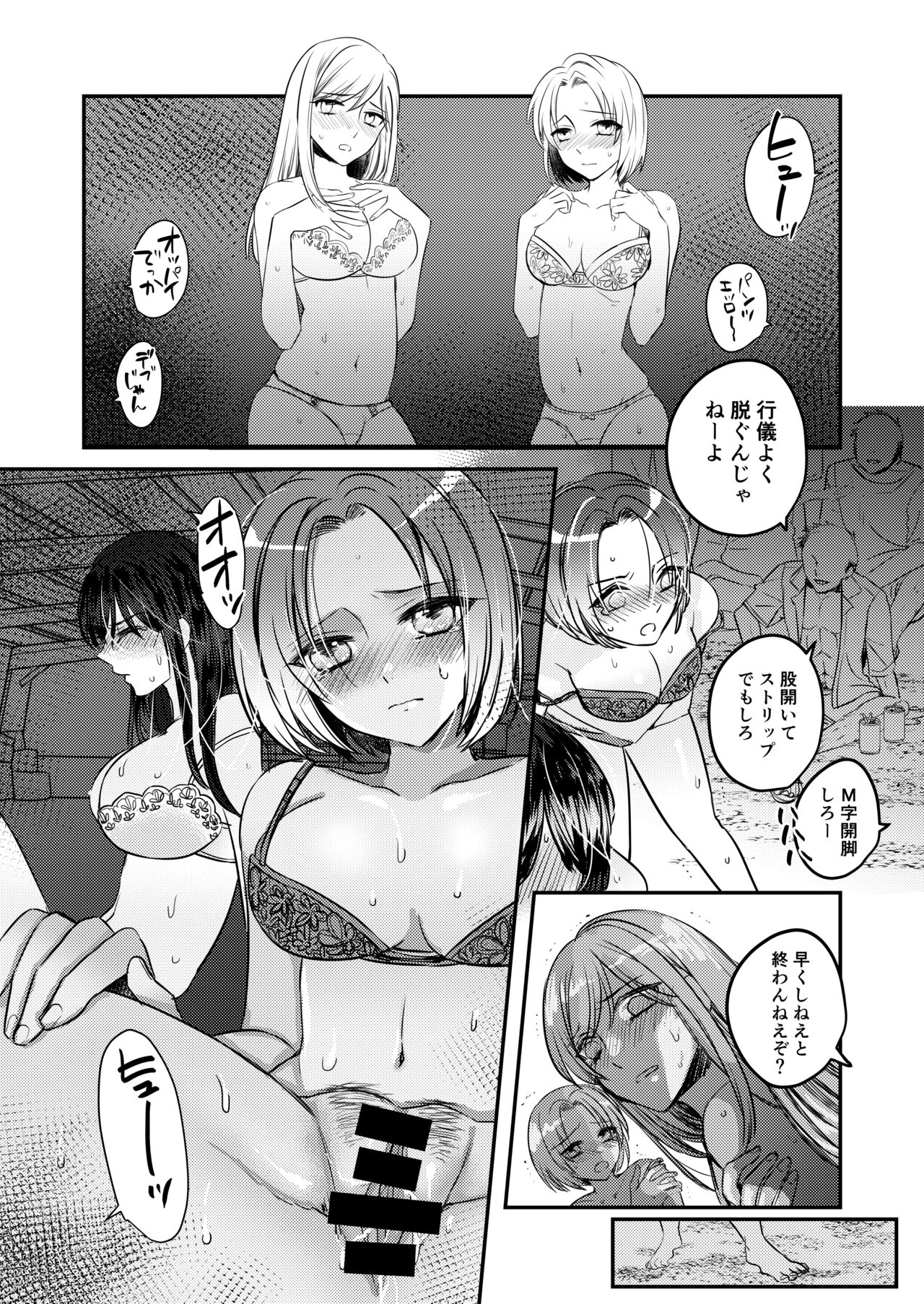 二回目のレイプ page 2 full