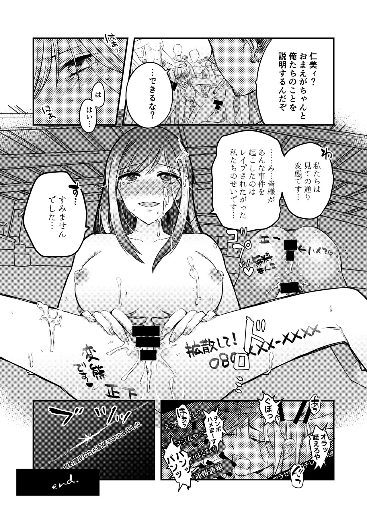 二回目のレイプ page 5 full
