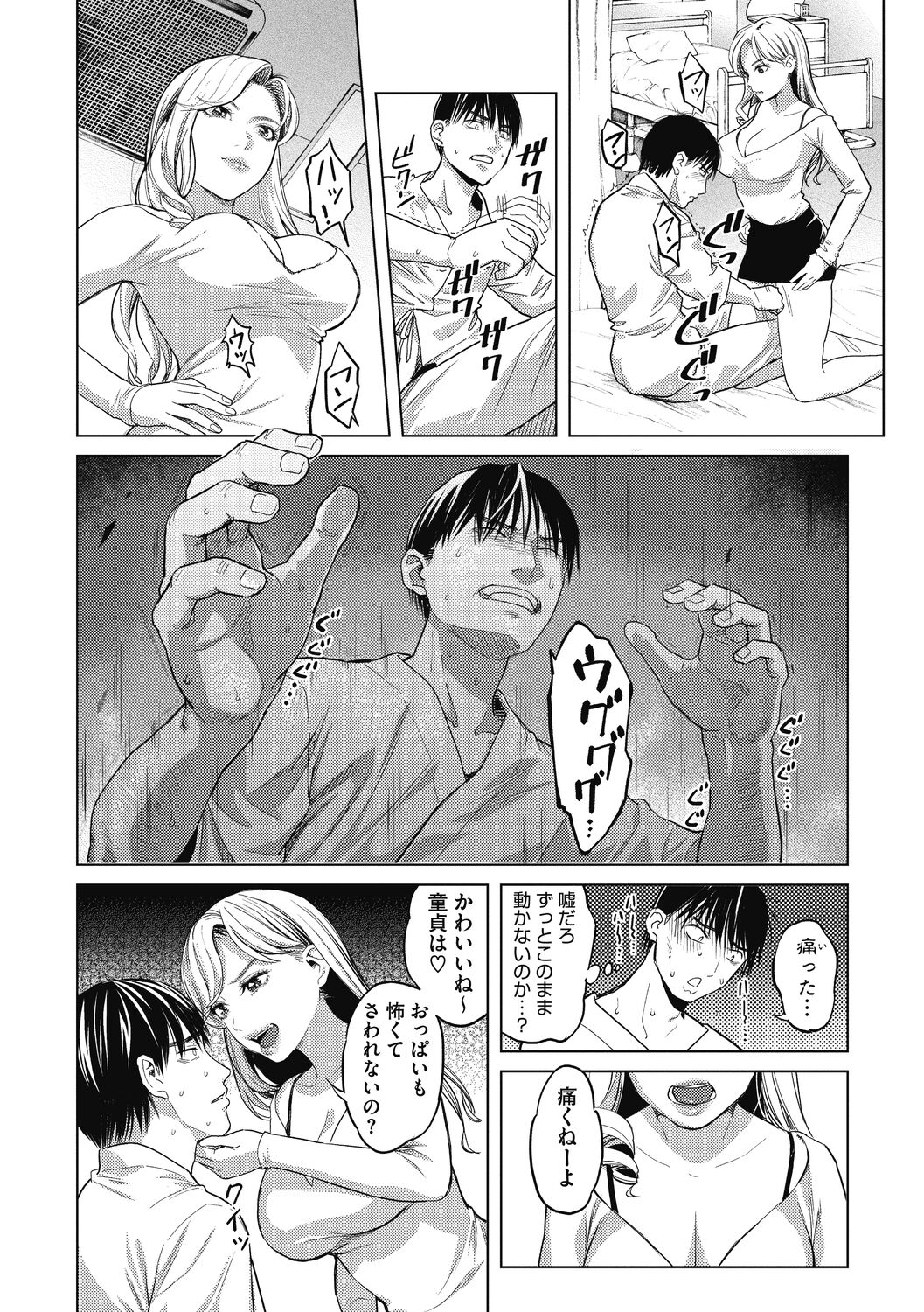 GalCli! -GALS Clinic- page 12 full