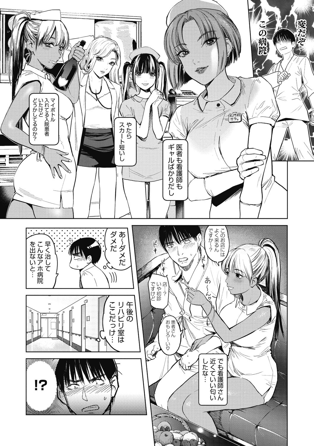 GalCli! -GALS Clinic- page 5 full