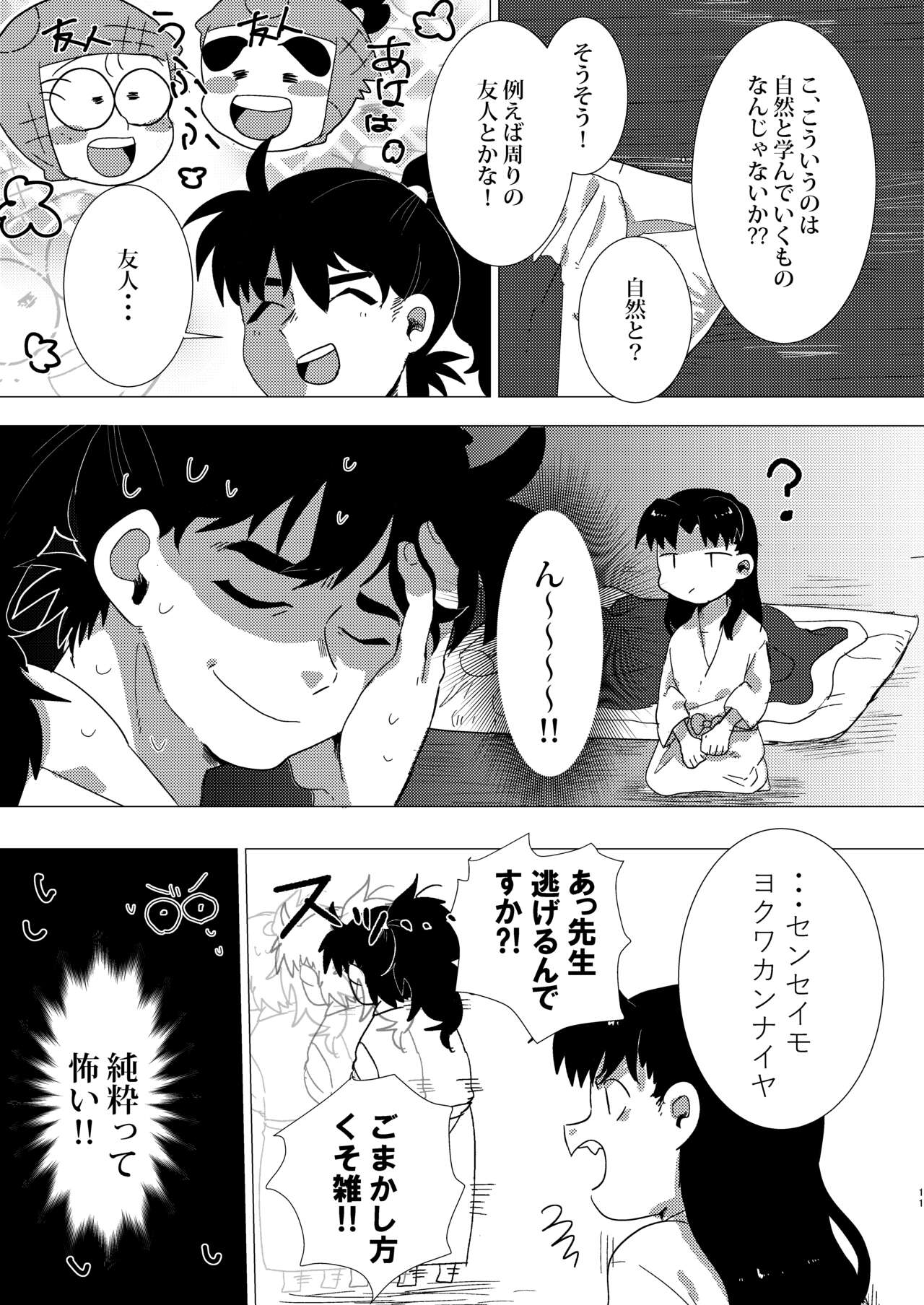 あどけなき秘めごと page 10 full