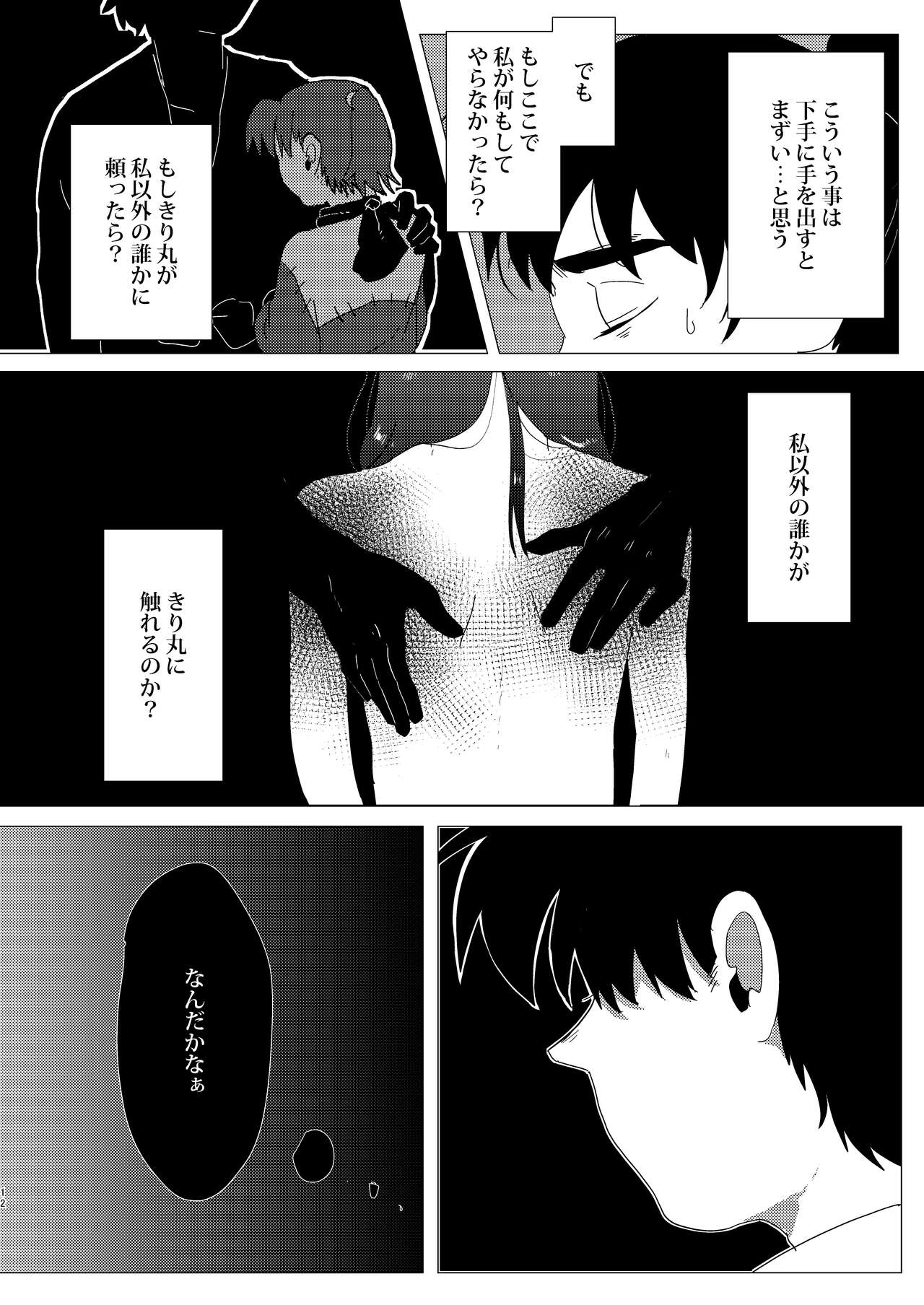 あどけなき秘めごと page 11 full