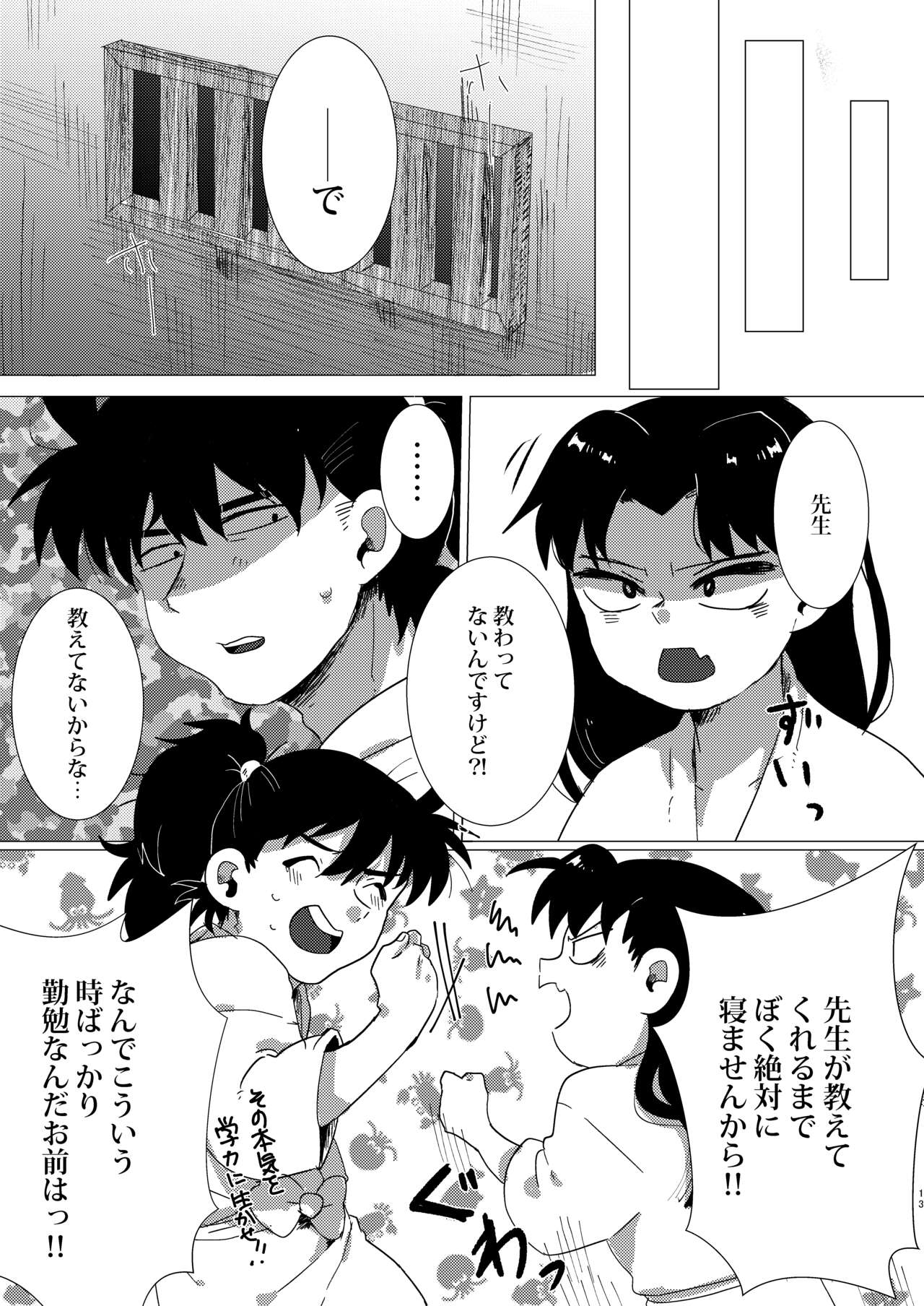 あどけなき秘めごと page 12 full
