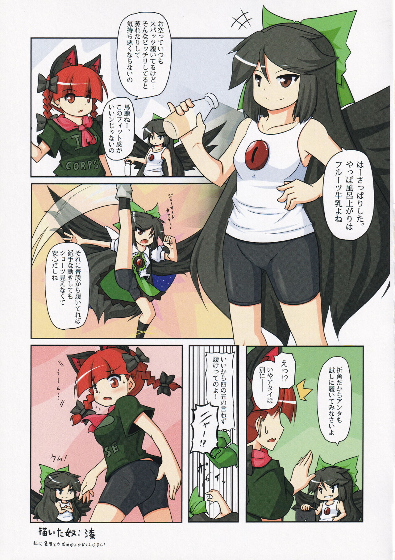 Touhou Spats Goudou page 8 full