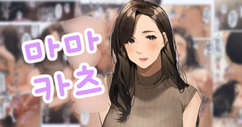 [Sakura no Tomoru Hi e] Mamakatsu | 마마카츠 [Korean] cover