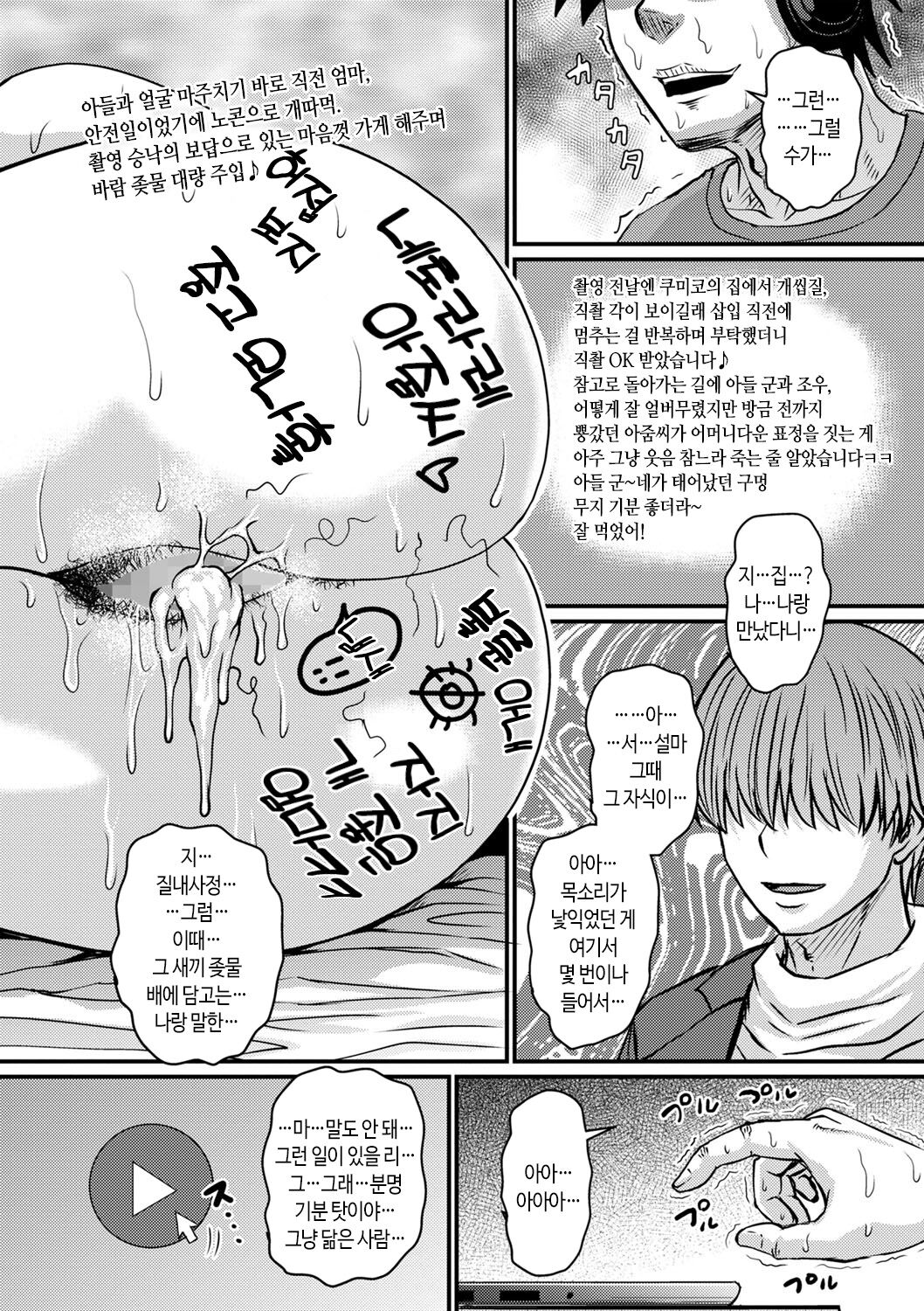 Kaachan wa Ore no... | 엄마는 나의… 1-4 page 11 full