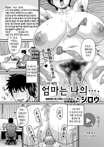 [Jirou] Kaachan wa Ore no... | 엄마는 나의… 1-4 [Korean] [Digital] cover