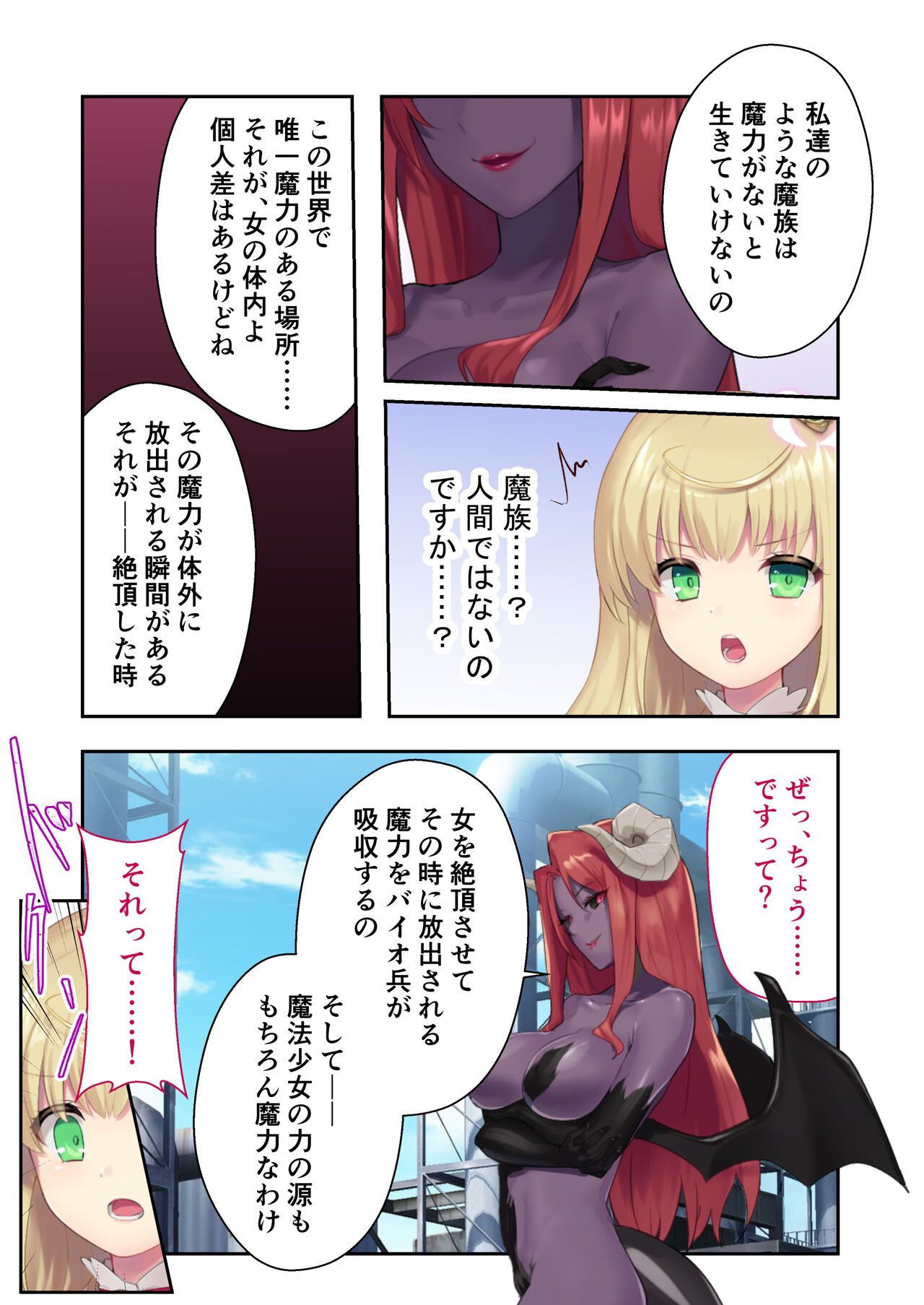 魔法少女ノーブル・ローズ ～最強魔物♂と「共生」セックス～ モザイクコミック総集編 page 7 full