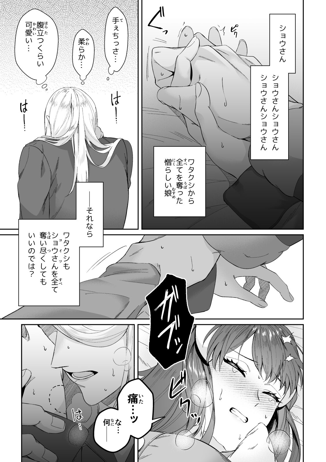 biyaku sairoku hon honpen + kaki oroshi sanpurusample page 12 full