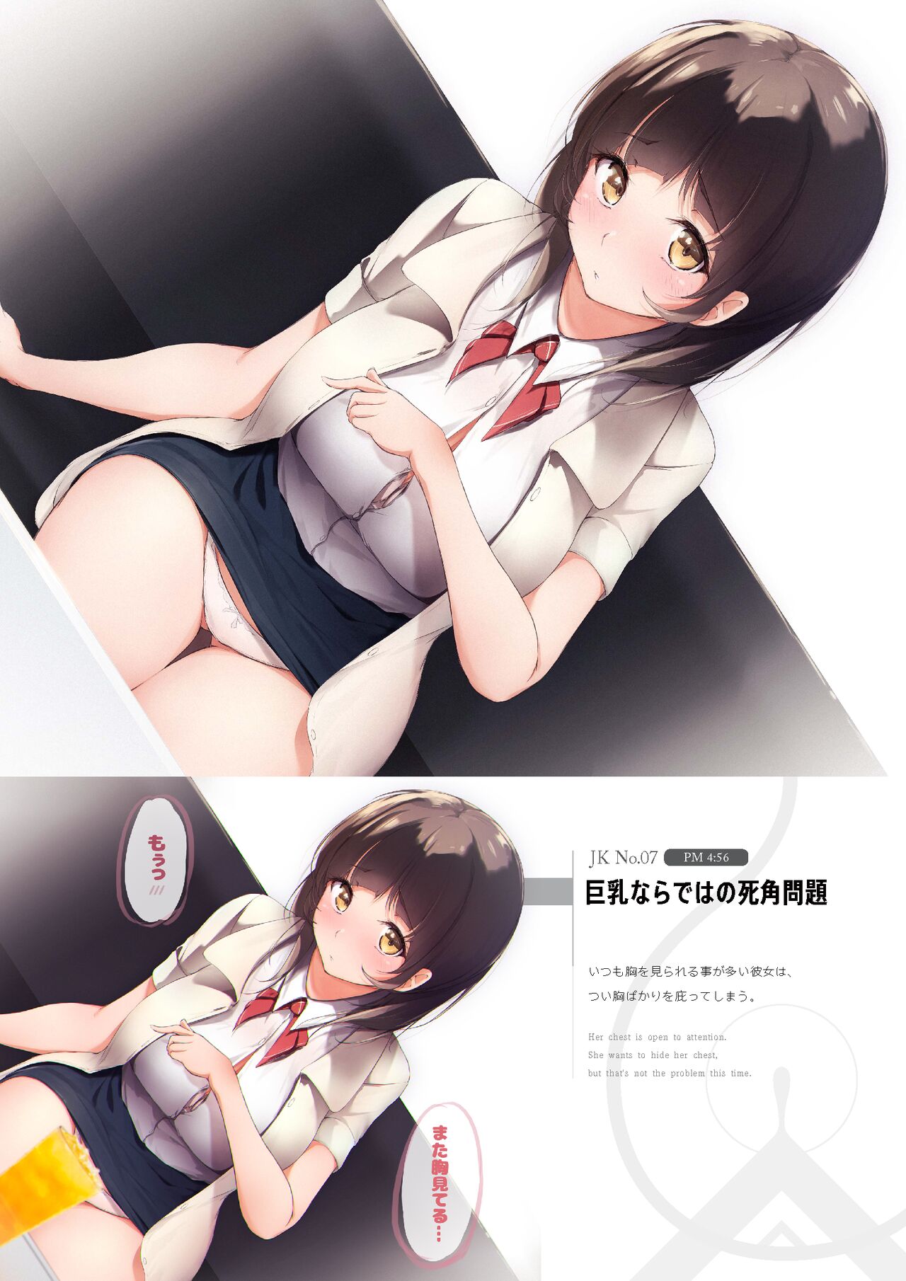 Kyonyu JK no Hi page 12 full