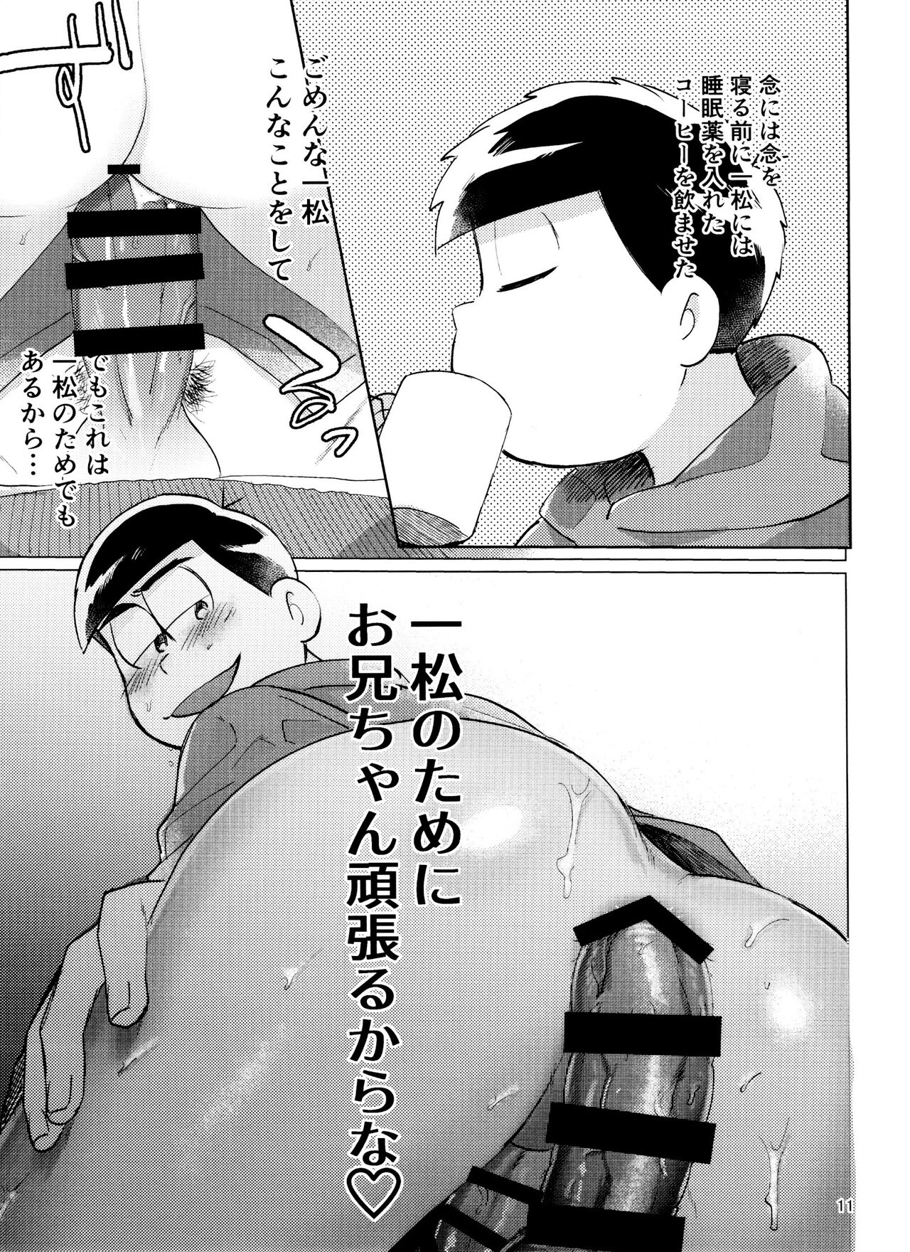 Nekasete Kure Brother!! page 11 full
