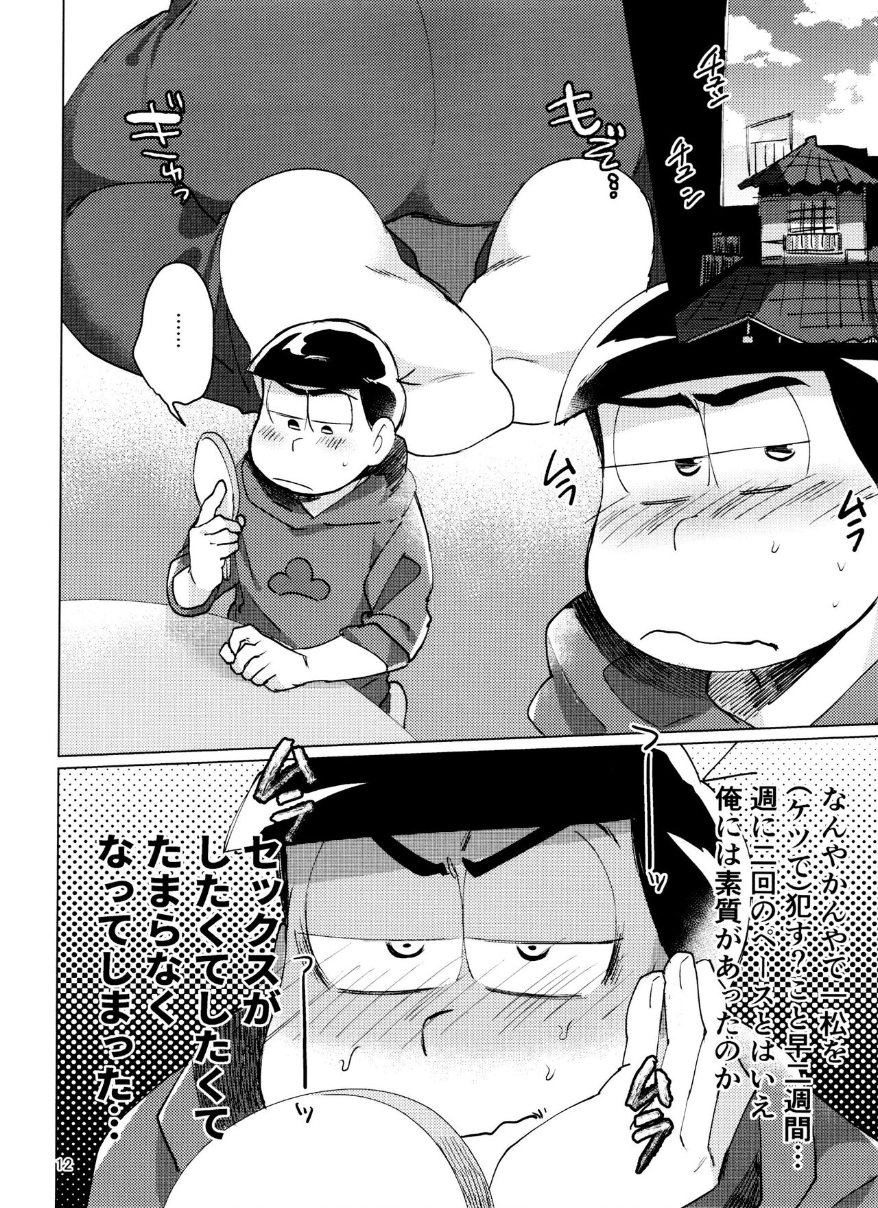 Nekasete Kure Brother!! page 12 full