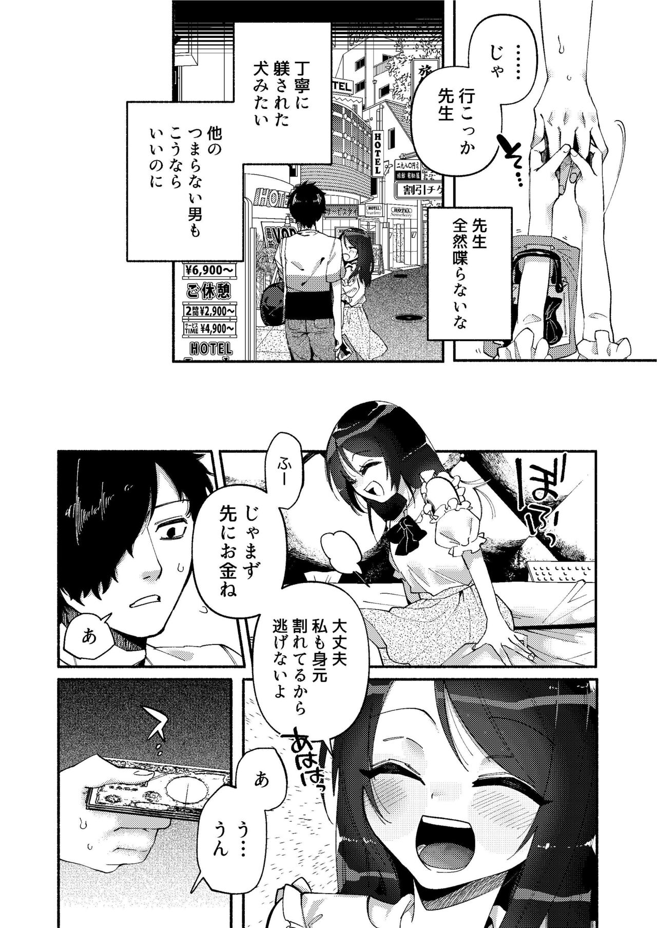 Shoujo wa Kagyaku ni Mezameyuku page 11 full