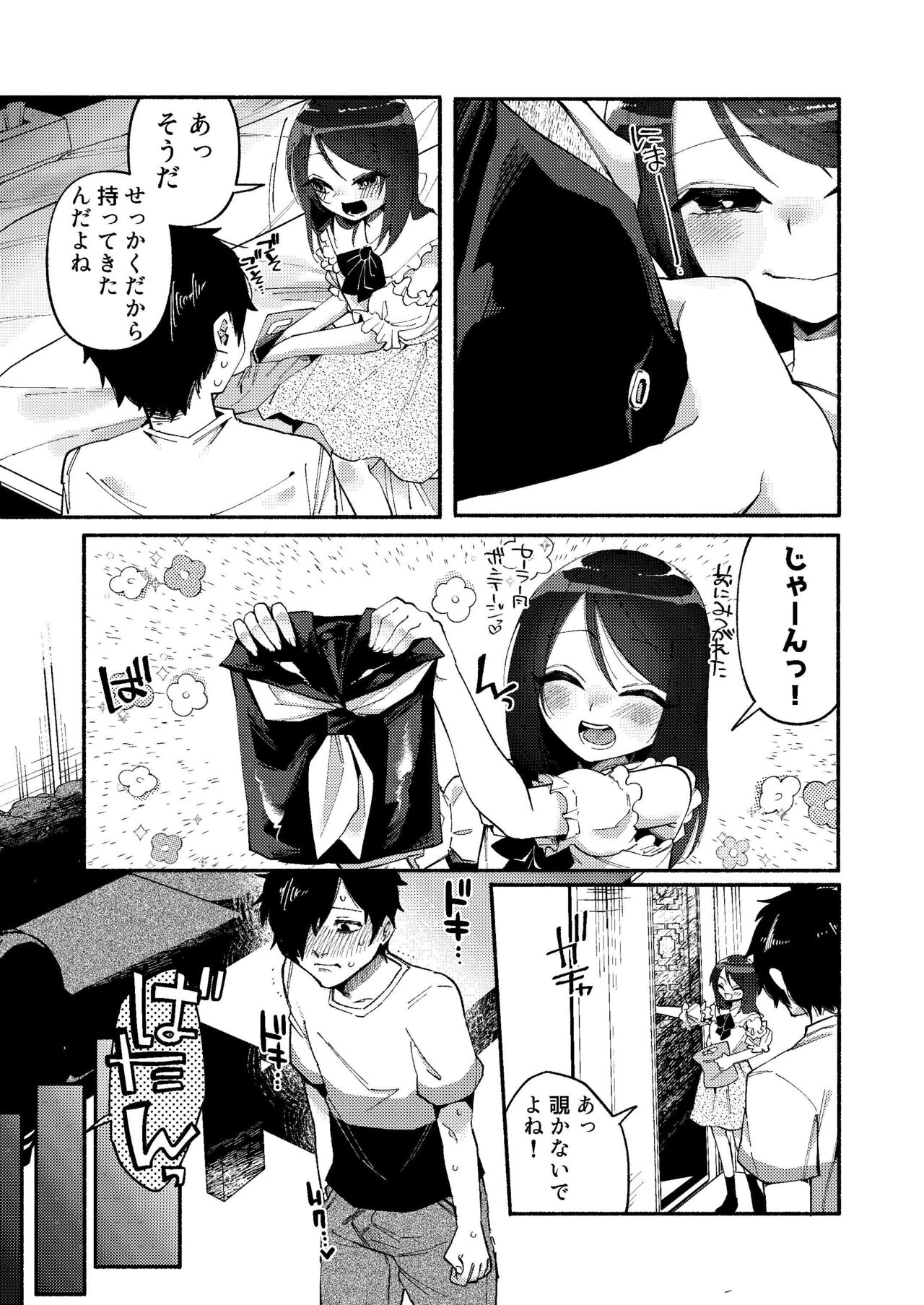 Shoujo wa Kagyaku ni Mezameyuku page 12 full