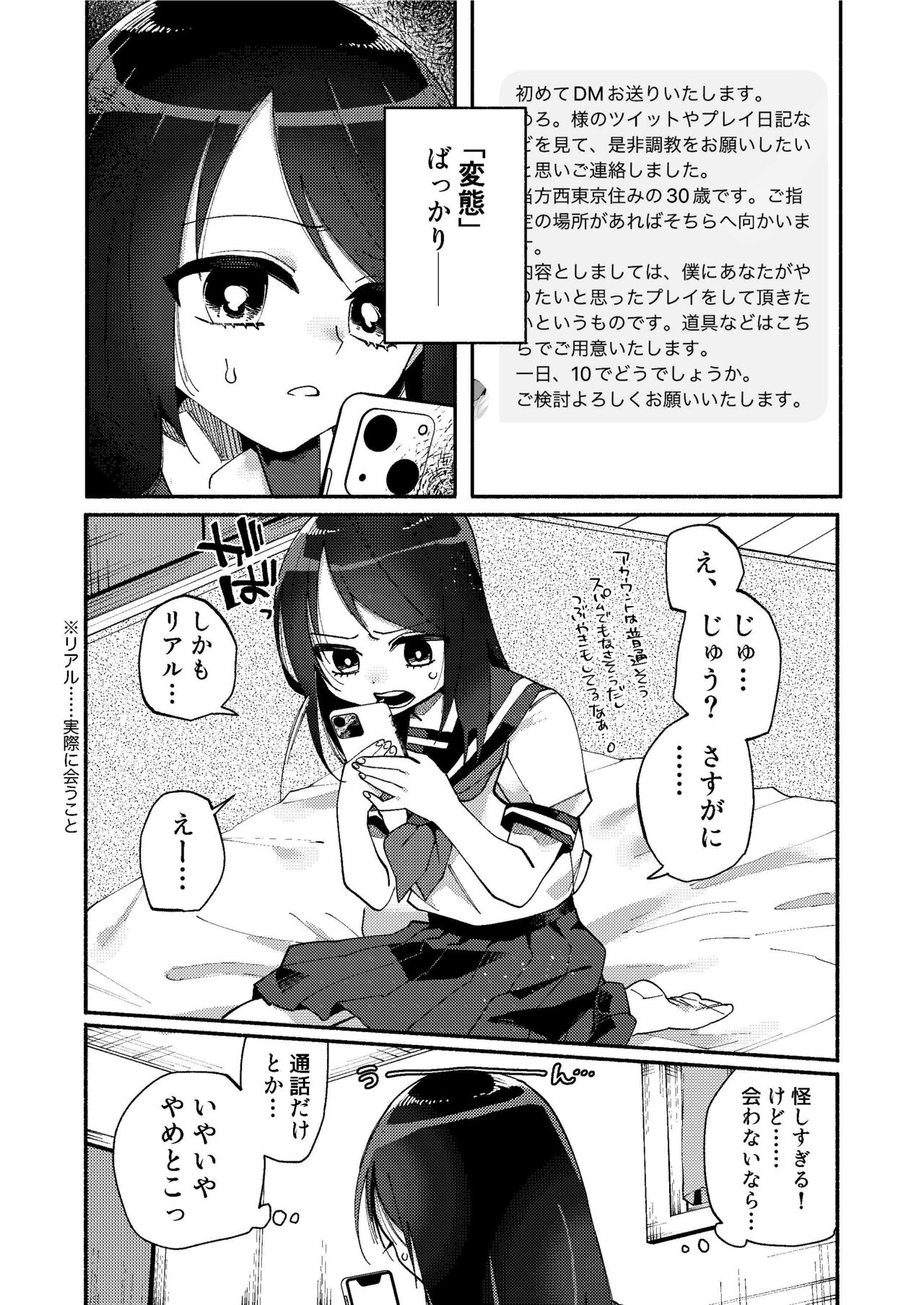 Shoujo wa Kagyaku ni Mezameyuku page 4 full