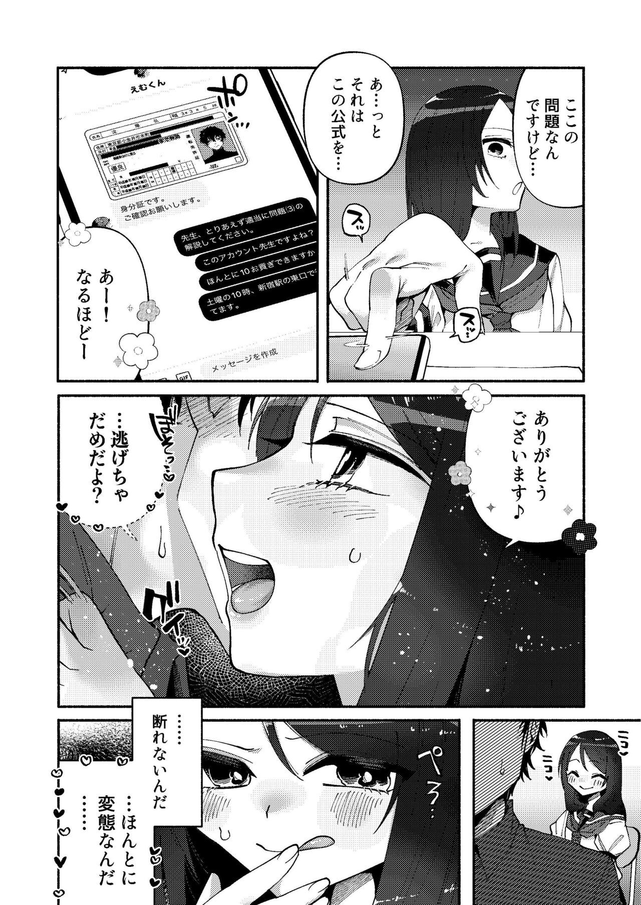 Shoujo wa Kagyaku ni Mezameyuku page 9 full