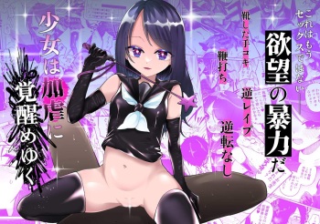 [Hidarimigi (Nitouhen)] Shoujo wa Kagyaku ni Mezameyuku cover