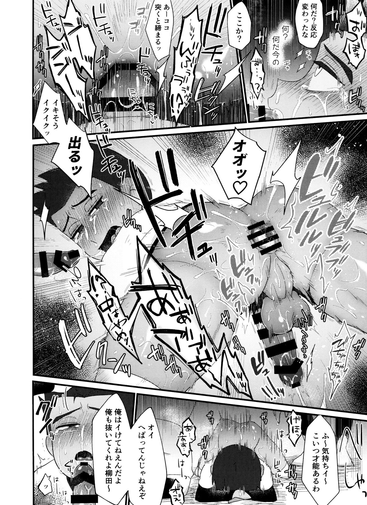 Yanagida-kun ga nodamabu no senpai ni sakaurami re ￮ pu sa reru hon page 11 full