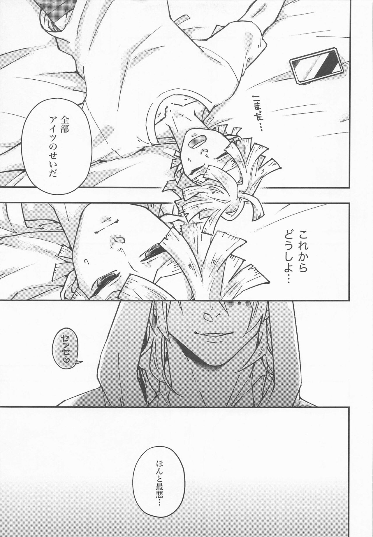 Agatsuma Sensei to Uzui-kun 3 page 11 full