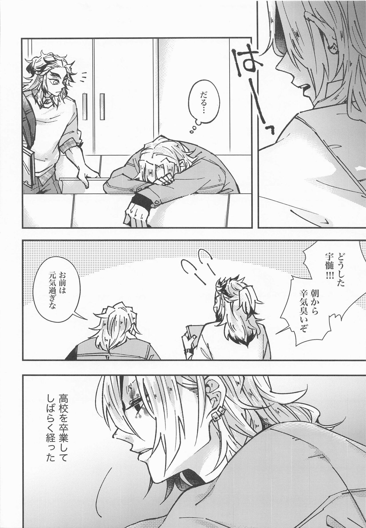 Agatsuma Sensei to Uzui-kun 3 page 12 full