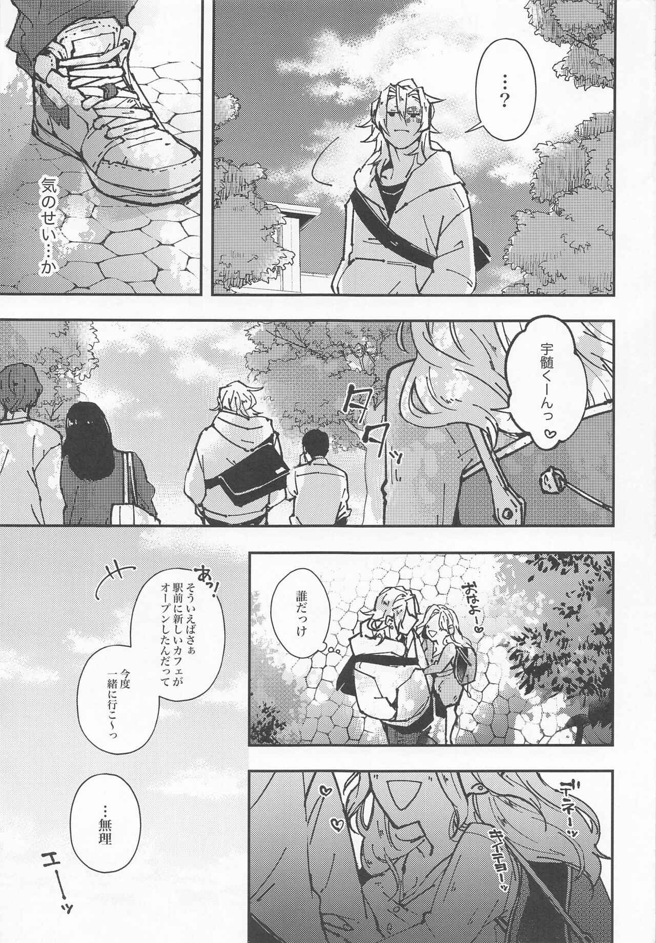 Agatsuma Sensei to Uzui-kun 3 page 5 full