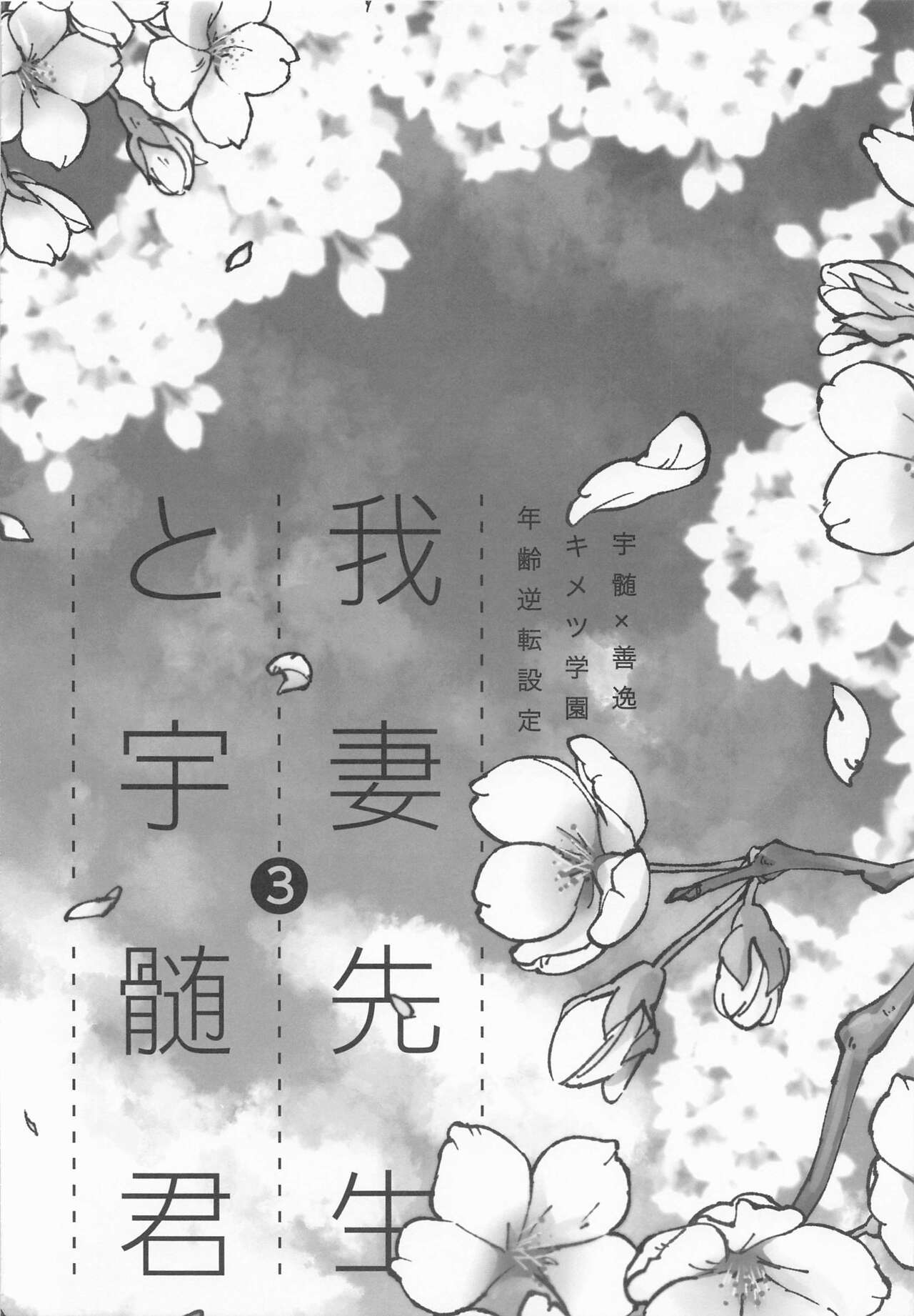 Agatsuma Sensei to Uzui-kun 3 page 6 full