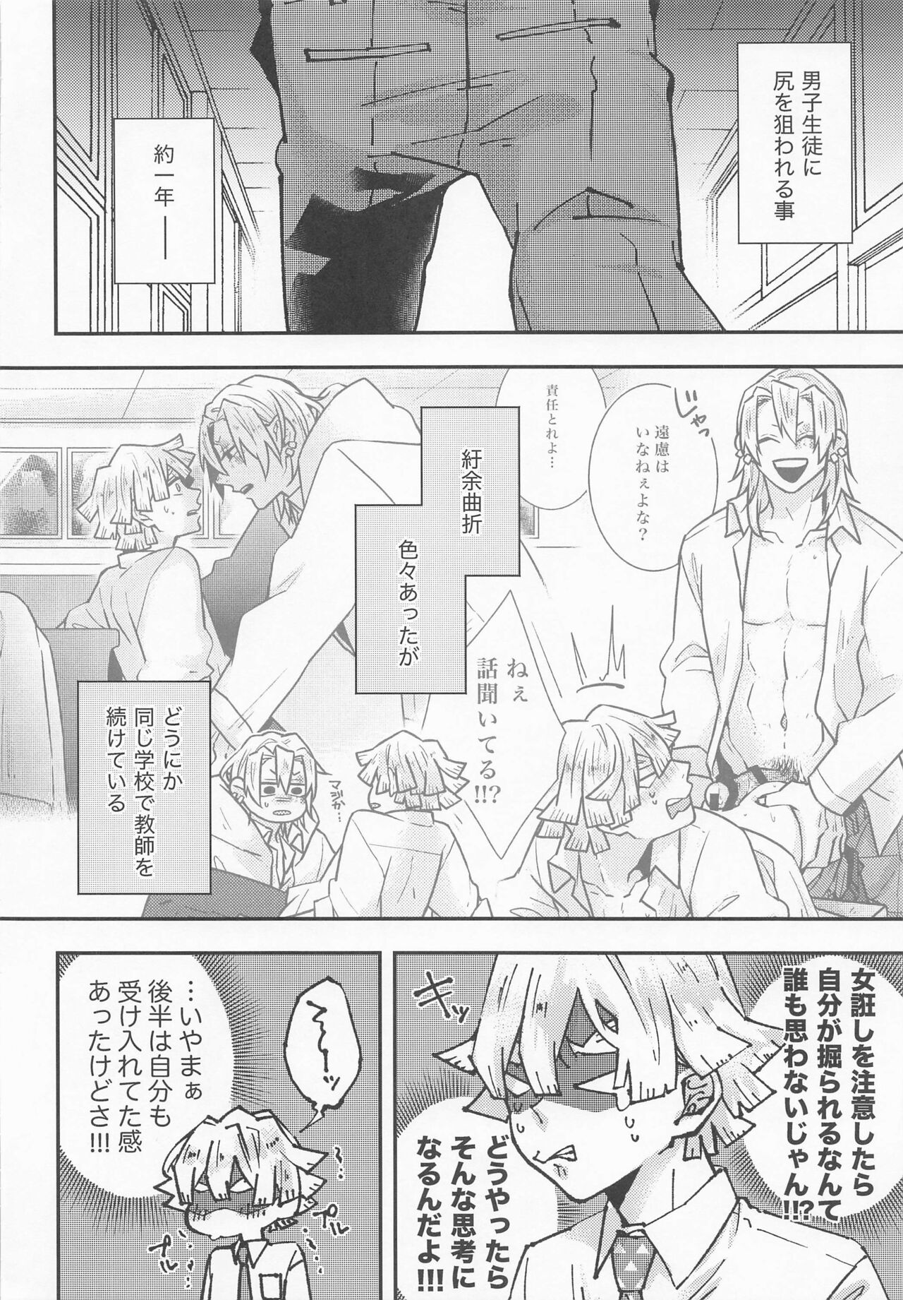Agatsuma Sensei to Uzui-kun 3 page 8 full