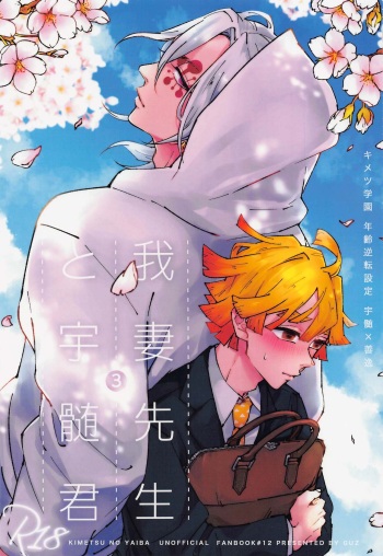 (Chou Nichirin Kitan 2022) [GUZ (Okami Hazuki)] Agatsuma Sensei to Uzui-kun 3 (Kimetsu no Yaiba) cover
