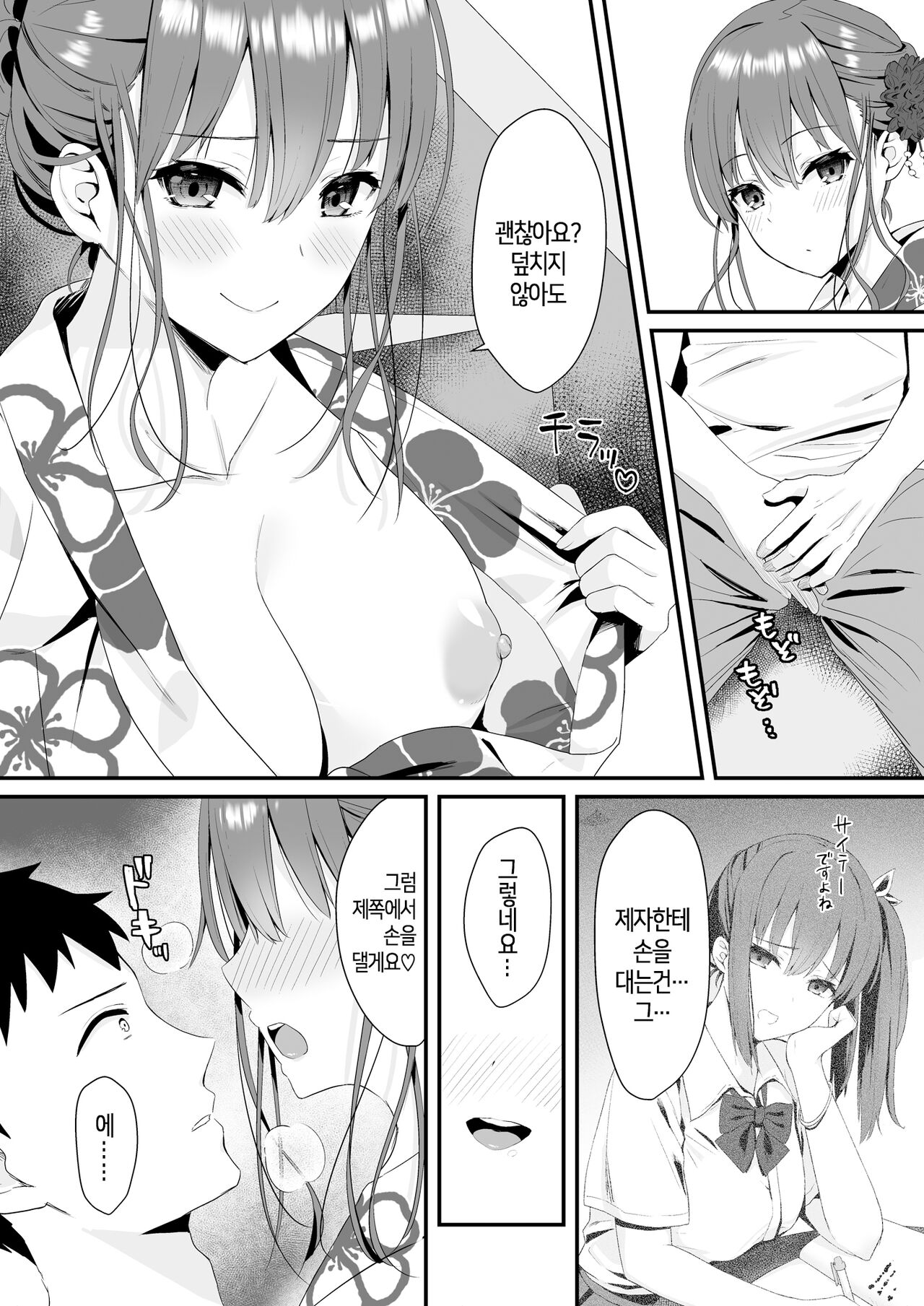 OsananajimiJK to issen koechau natsu no yoru│소꿉친구 여고생과 선을 넘어버리는 여름날 밤 page 11 full