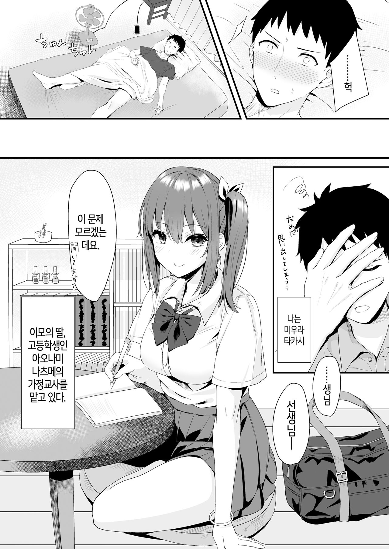 OsananajimiJK to issen koechau natsu no yoru│소꿉친구 여고생과 선을 넘어버리는 여름날 밤 page 4 full