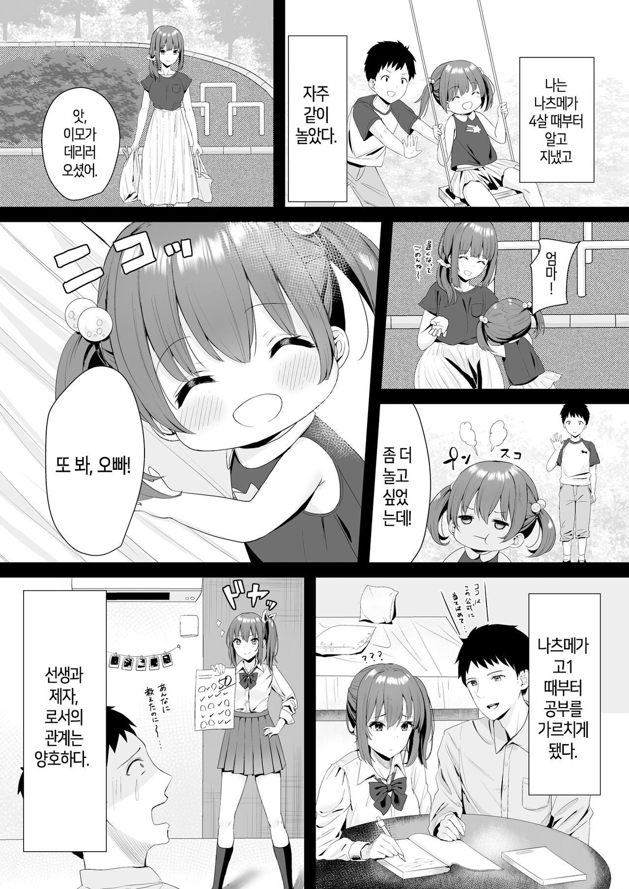 OsananajimiJK to issen koechau natsu no yoru│소꿉친구 여고생과 선을 넘어버리는 여름날 밤 page 5 full