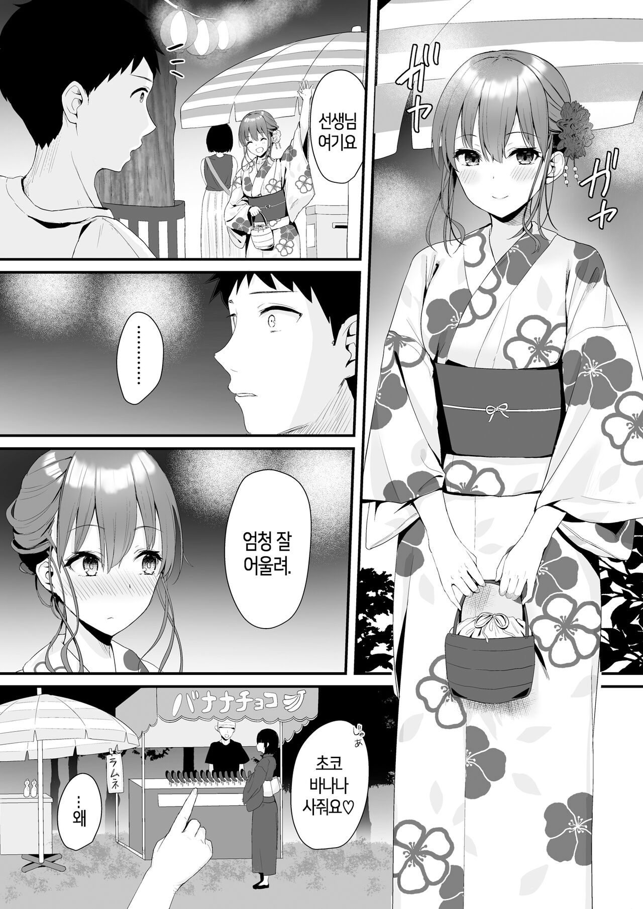 OsananajimiJK to issen koechau natsu no yoru│소꿉친구 여고생과 선을 넘어버리는 여름날 밤 page 8 full