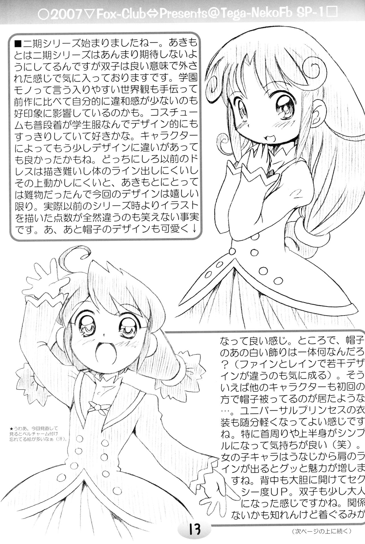TeGa-NeKo Fb/SP Futago Hime Plus page 11 full