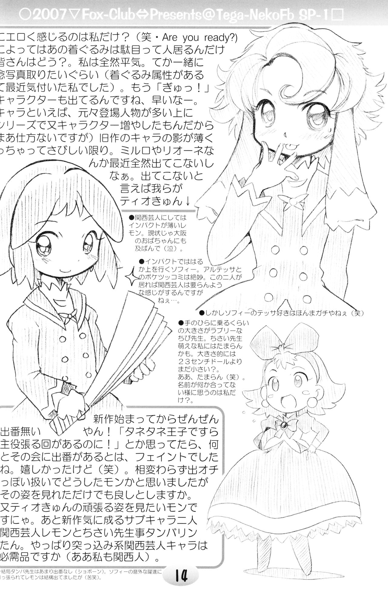 TeGa-NeKo Fb/SP Futago Hime Plus page 12 full