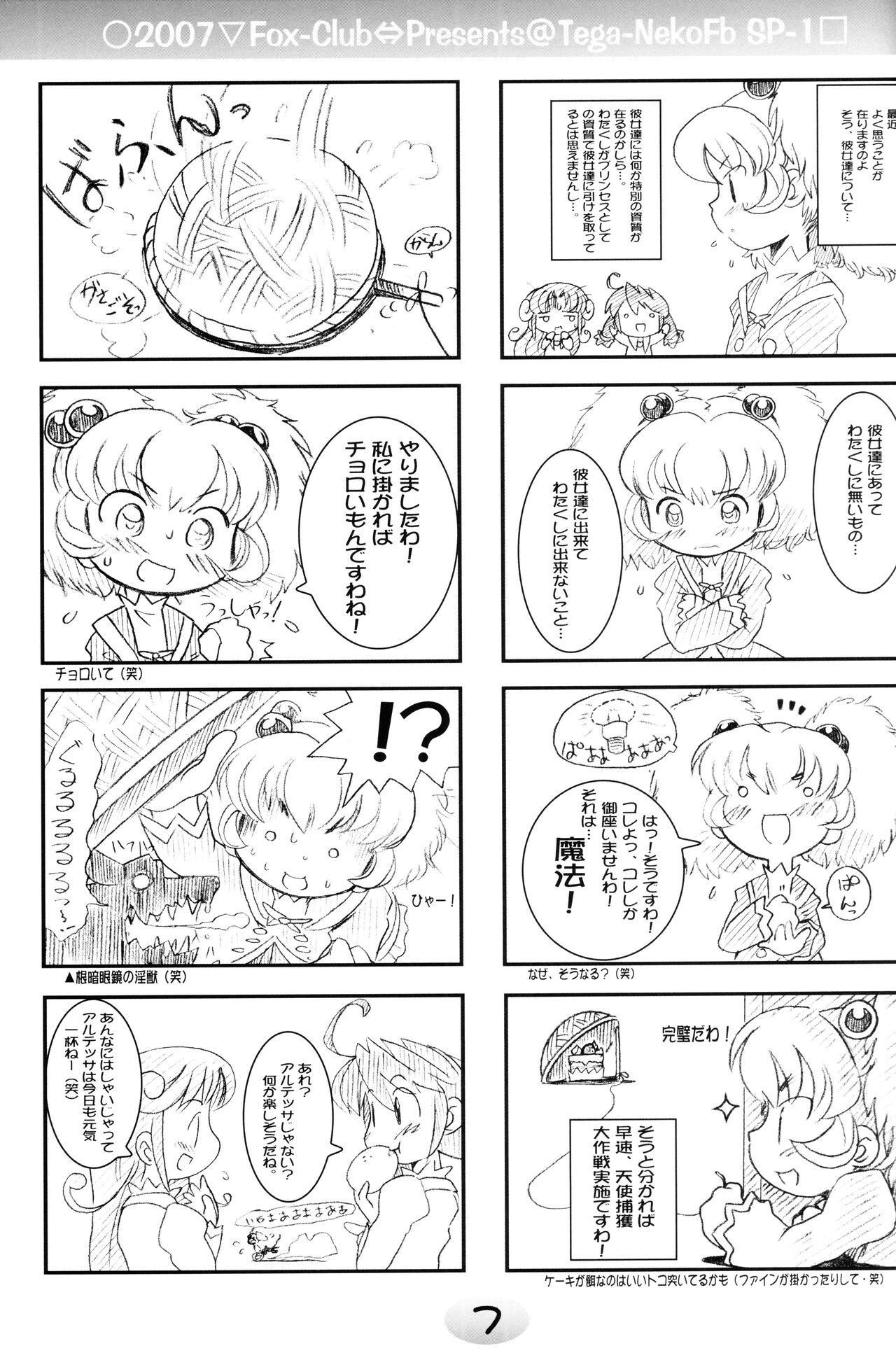 TeGa-NeKo Fb/SP Futago Hime Plus page 5 full
