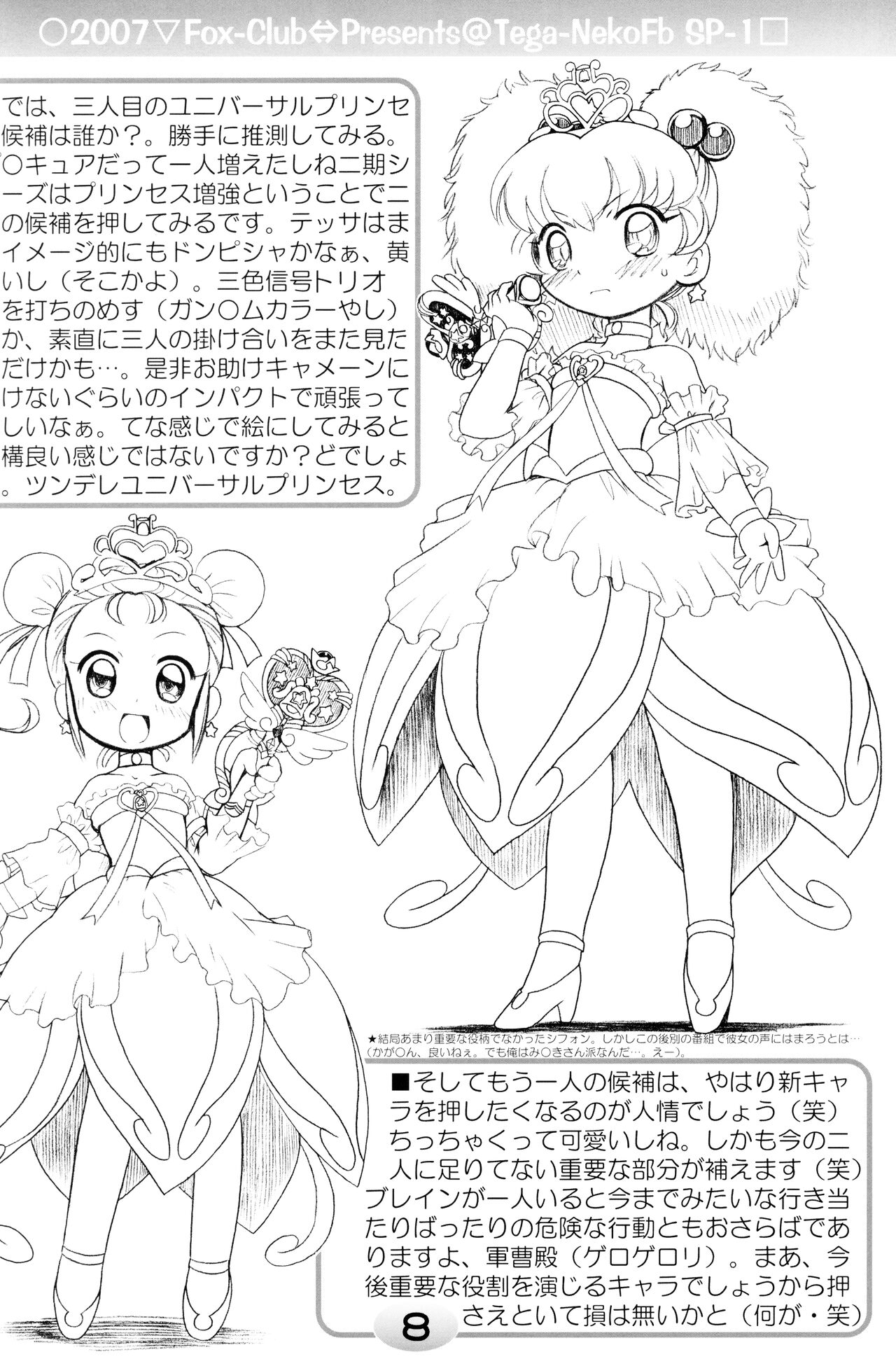 TeGa-NeKo Fb/SP Futago Hime Plus page 6 full