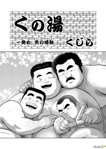 [Kujira] Kunoyu Ichihatsume Otoko no Kanshoku [English] cover