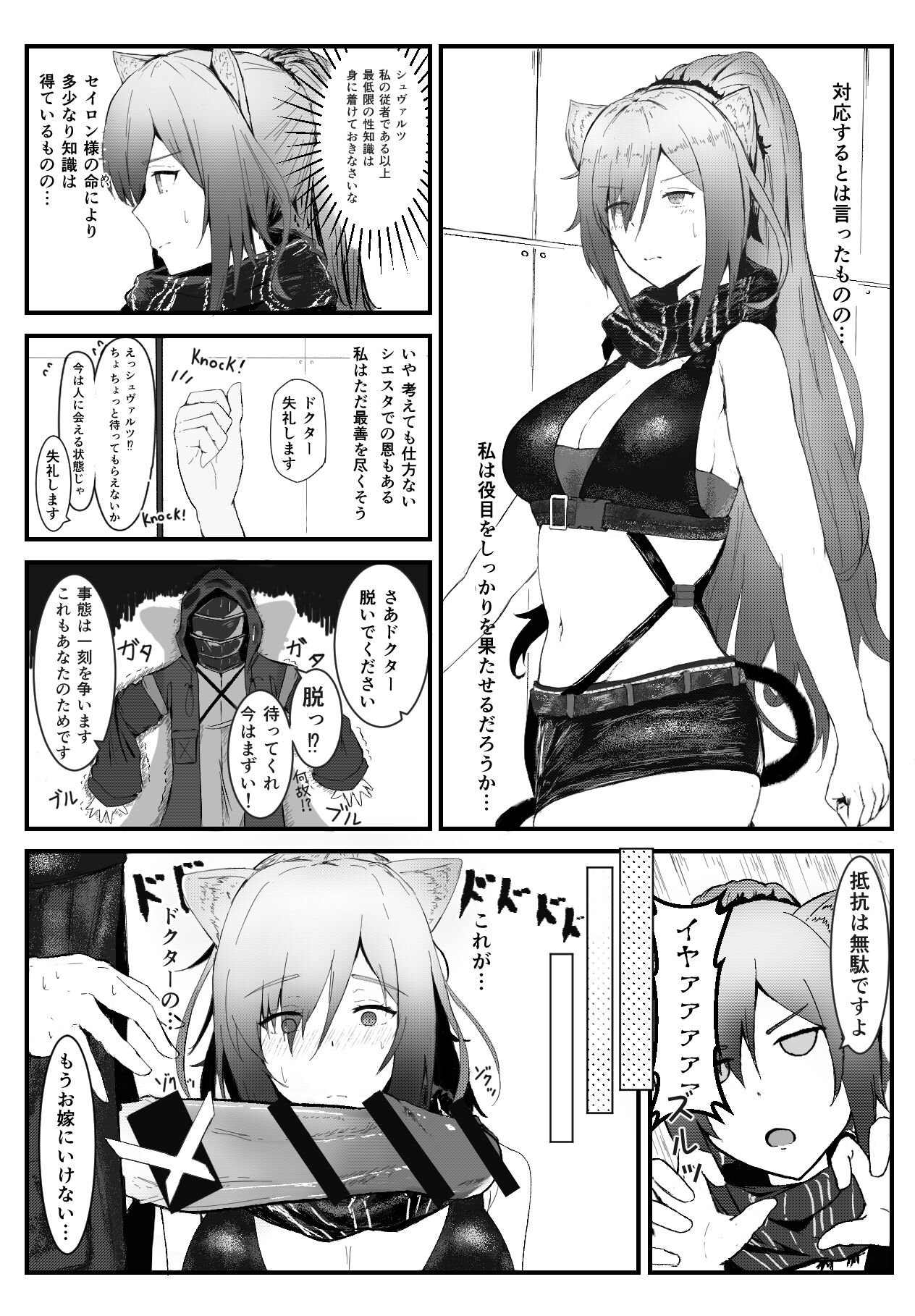 arknights short story page 2 full