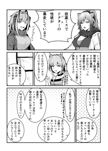 arknights short story cover