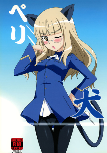 (C84) [Dashigara 100% (Minpei Ichigo)] Peri Inu (Strike Witches) cover