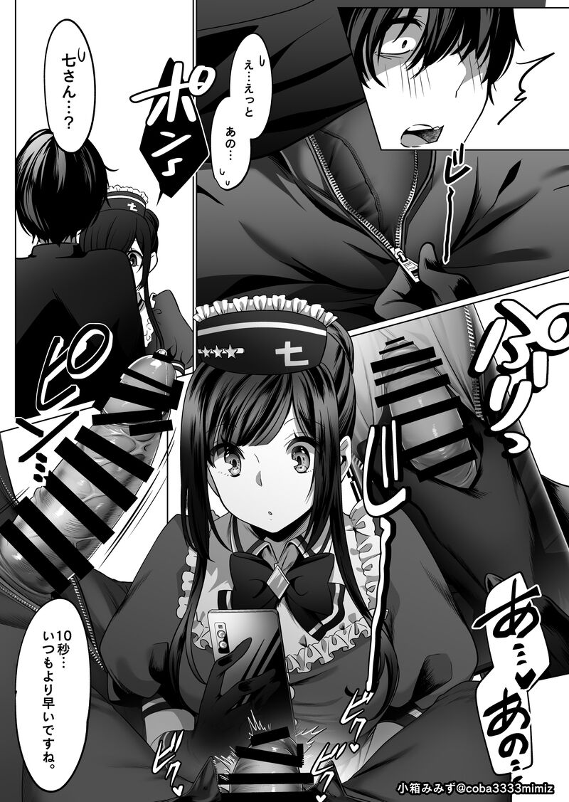 Nana-san no Satsuei Ashikoki page 2 full