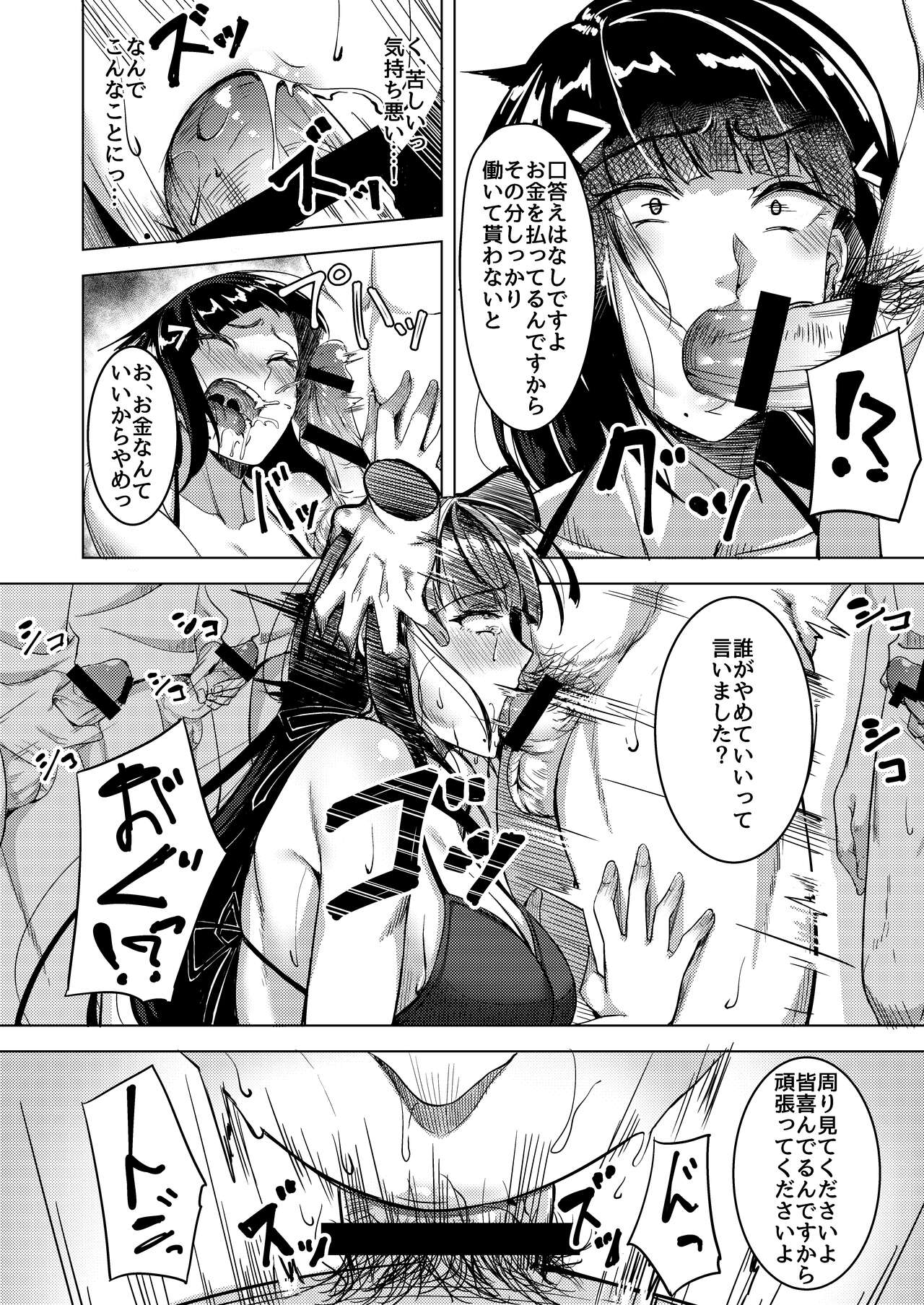 Inbi na Satsueikai page 8 full